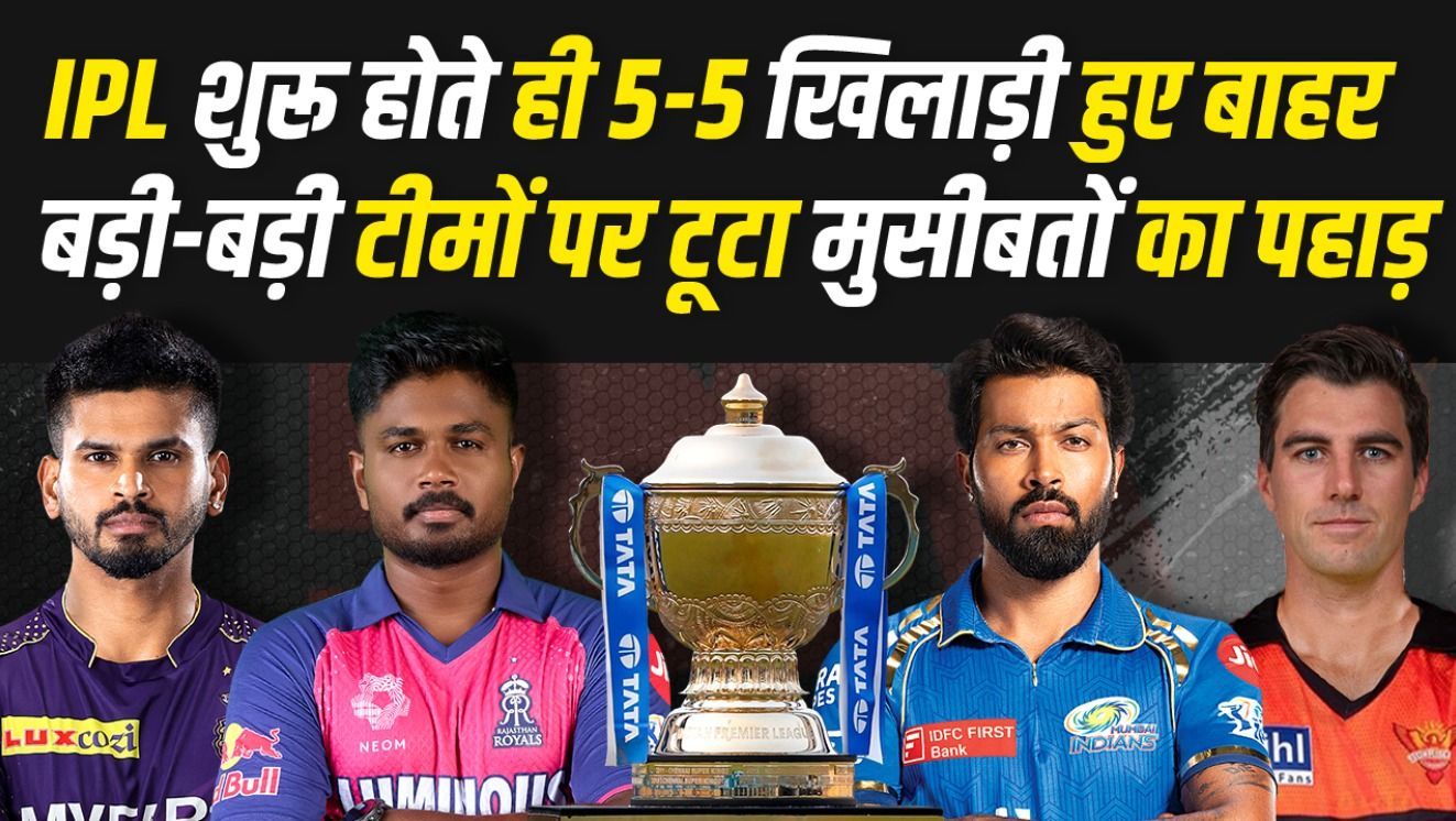 IPL 2024 के शुरू होते ही 5-5 खिलाड़ी हुए बाहर! KKR, LSG, SRH को लगा बड़ा झटका! | Wanindu Hasaranga
