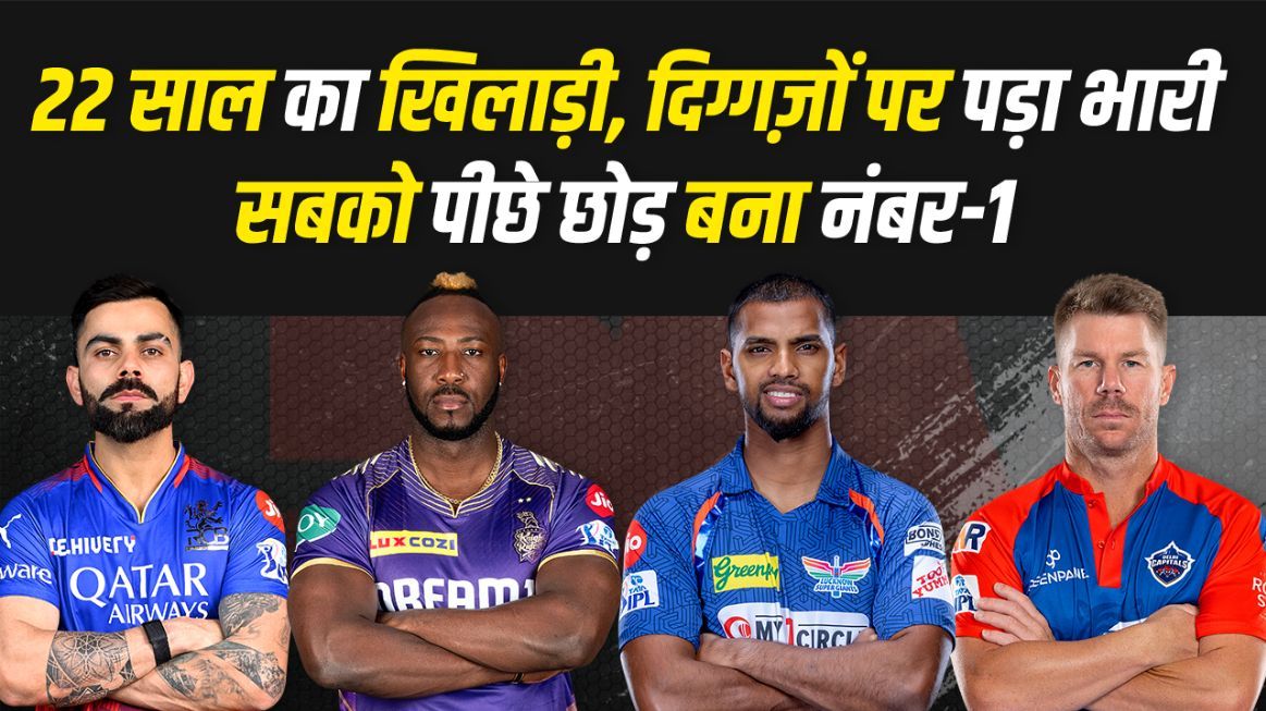 IPL 2024 में ORANGE CAP की लड़ाई, 4-4 सुपरस्टार खिलाड़ियों पर Uncapped खिलाड़ी पड़ा भारी | Riyan Parag