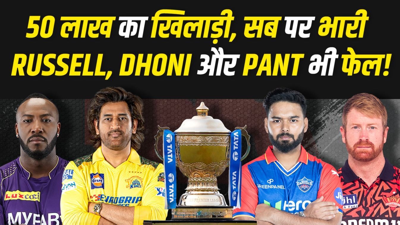 50 लाख का खिलाड़ी, सब पर भारी Andre Russell, MS Dhoni और Rishabh Pant भी फेल | MI VS DC IPL 2024