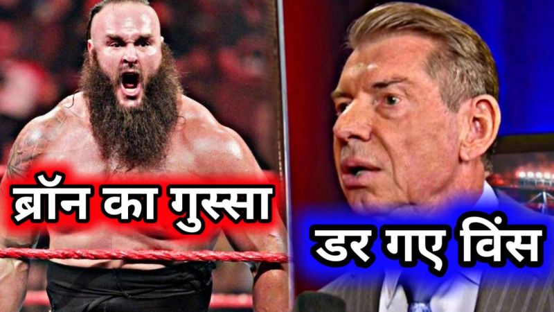 WWE वीडियो: ब्रॉन स्ट्रोमैन ने दिया विंस मैकमैहन पर बयान