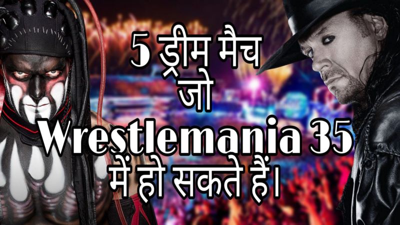 WWE Video: 5 ड्रीम मैच जो Wrestlemania 35 में हो सकते हैंं