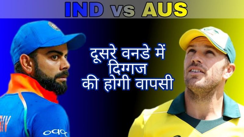 IND vs AUS : दूसरे मुकाबले के लिए भारत और ऑस्ट्रेलिया की संभावित प्लेइंग इलेवन