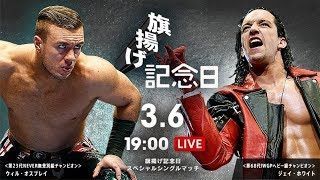 NJPW 47th Anniversary Show Review