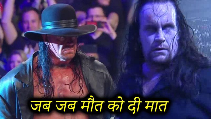 WWE Video: 4 मौके जब 'मौत' को मात देकर लौटे अंडरटेकर