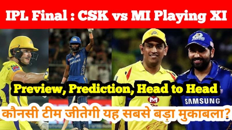 Watch: मुंबई इंडियंस vs चेन्नई सुपर किंग्स संभावित प्लेइंग इलेवन
