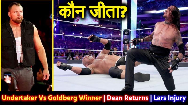 Watch: द अंडरटेकर के खिलाफ हो सकती है गोल्डबर्ग की हार