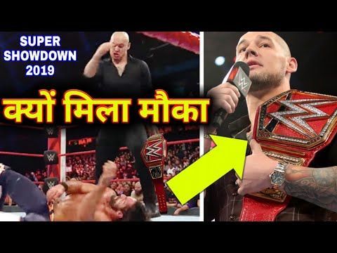 Watch Video: सुपर शोडाउन में सैथ रॉलिंस और बैरन कॉर्बिन के बीच यूनिवर्सल चैंपियनशिप मैच कराने की बड़ी वजह