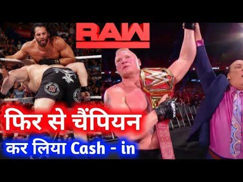 Watch Video: अगले हफ्ते रॉ में सैथ रॉलिंस के खिलाफ लैसनर करेंगे कैश-इन