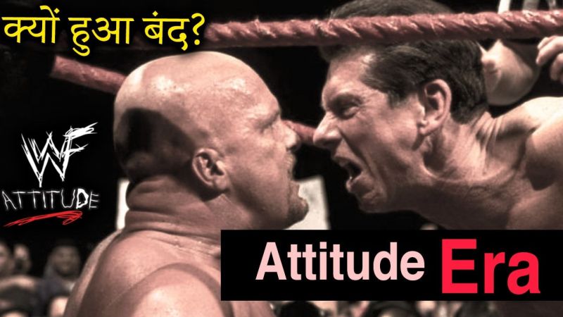 WWE वीडियो: एटीट्यूड एरा क्यों खत्म हुआ?