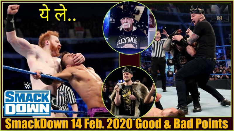 WWE वीडियो: SmackDown के एपिसोड में हुई अच्छी और बुरी बातें